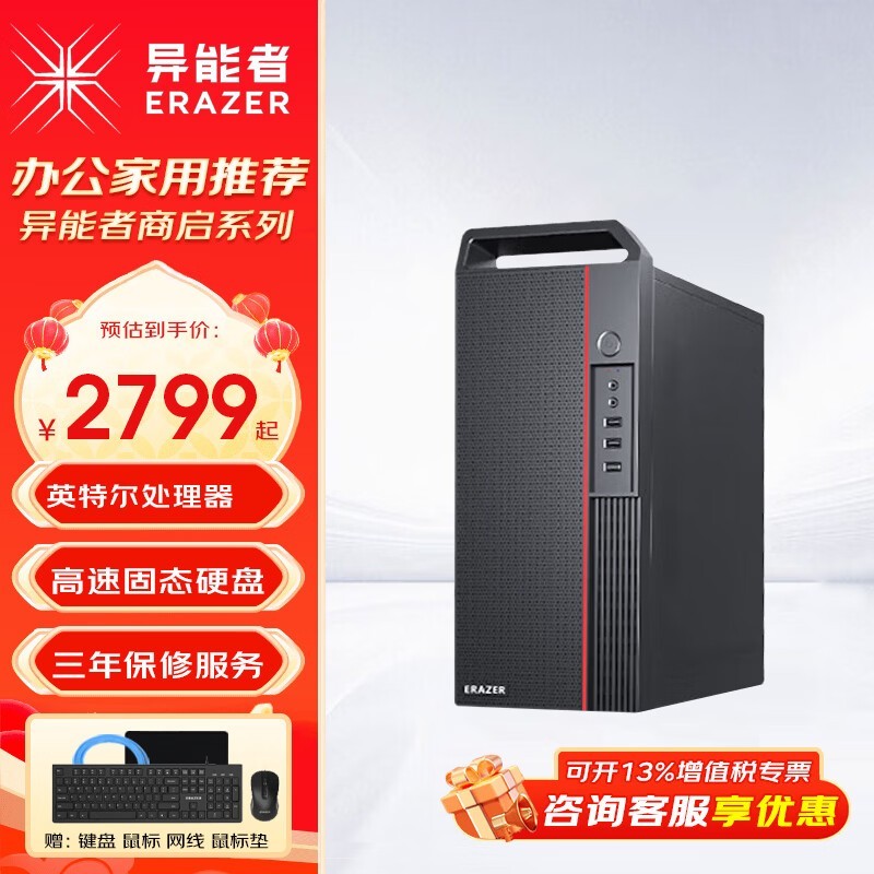 异能者台式电脑2899元抢购