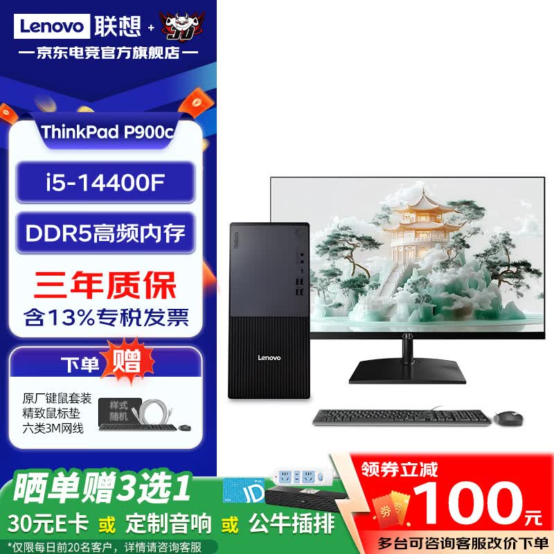 ����ThinkCentre P900c�������ֽ�5799Ԫ