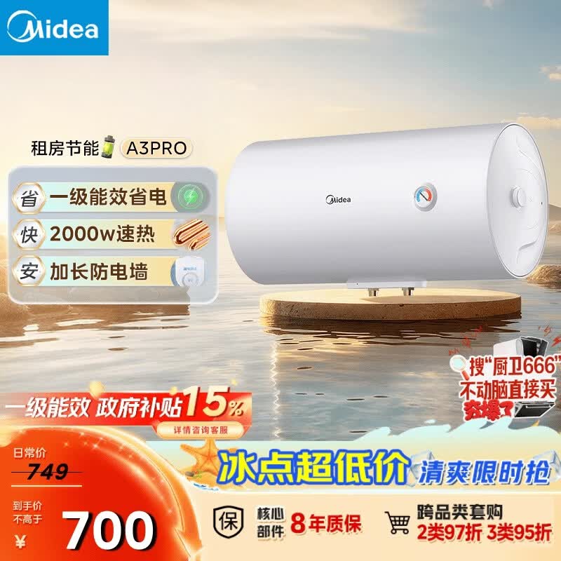 美的60升电热水器F60 - 20A3Pro到手518元