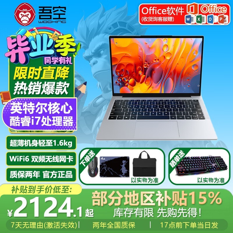 吾空凌云A14SE笔记本直降千元带回家