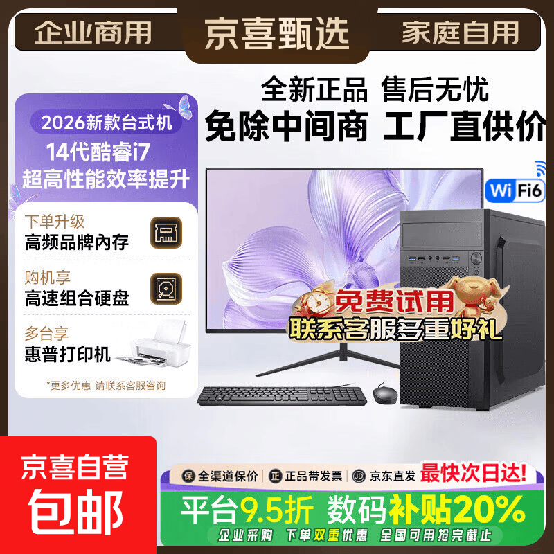 2026新款酷睿主机京东特惠低至3399元