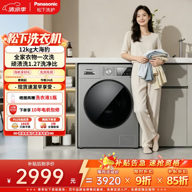 Panasonic大海豹滚筒洗衣机低至2998元