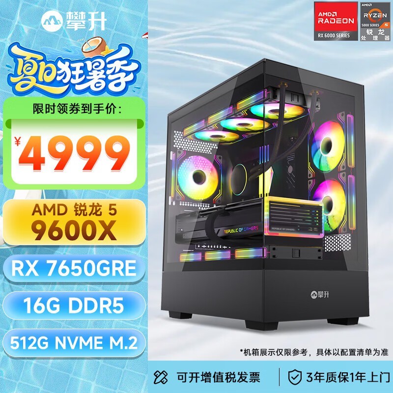 AMD游戏电竞台式机,到手价4999元!