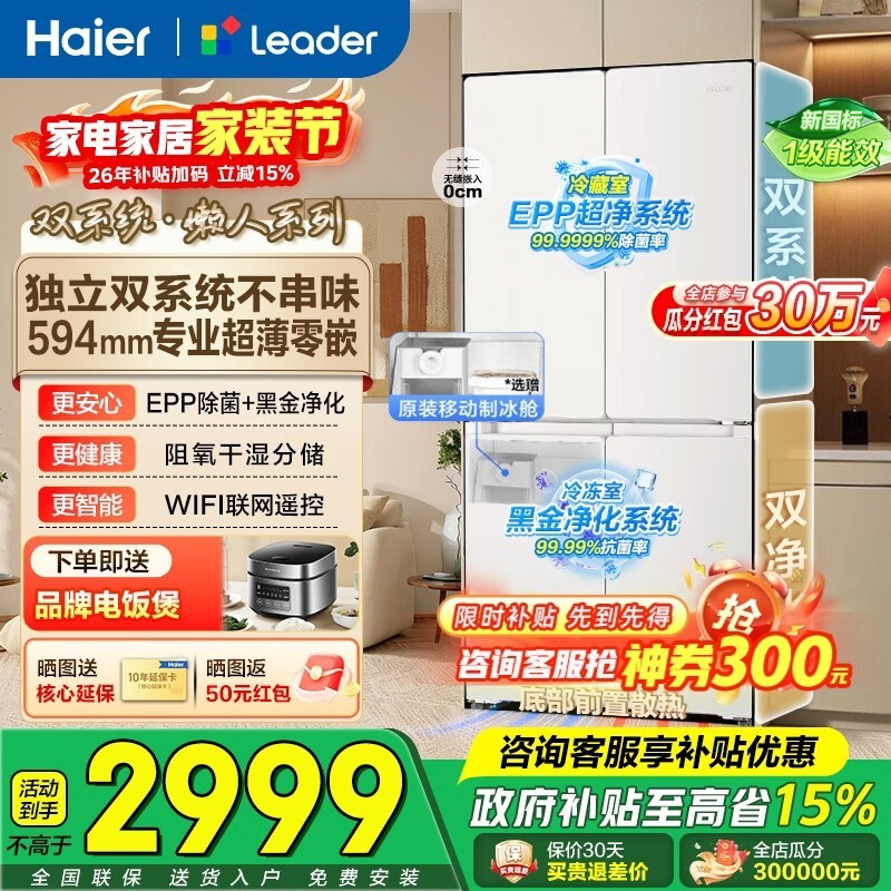 海尔Leader悦己冰箱502L直降300