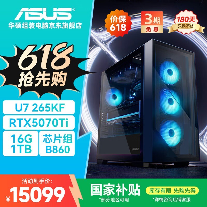 华硕追影PRO主机优惠,到手仅15199元