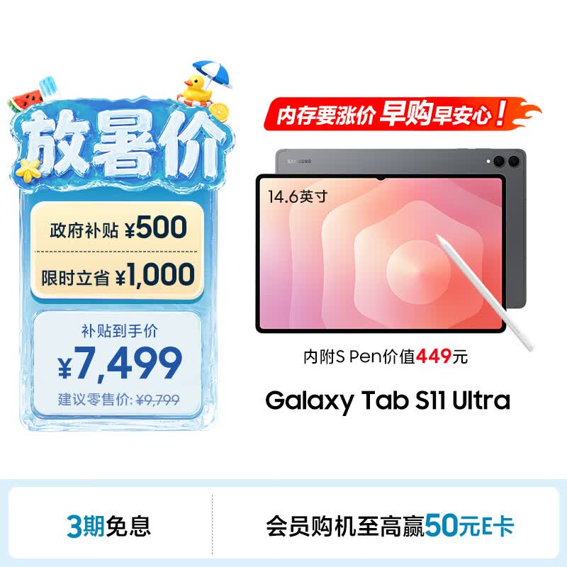 三星 Galaxy Tab S11 Ultra(12GB/256GB/WiFi)