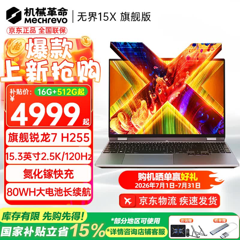 ��е�����޽�15X Pro 2026�ʼǱ��ͼ���Ϯ