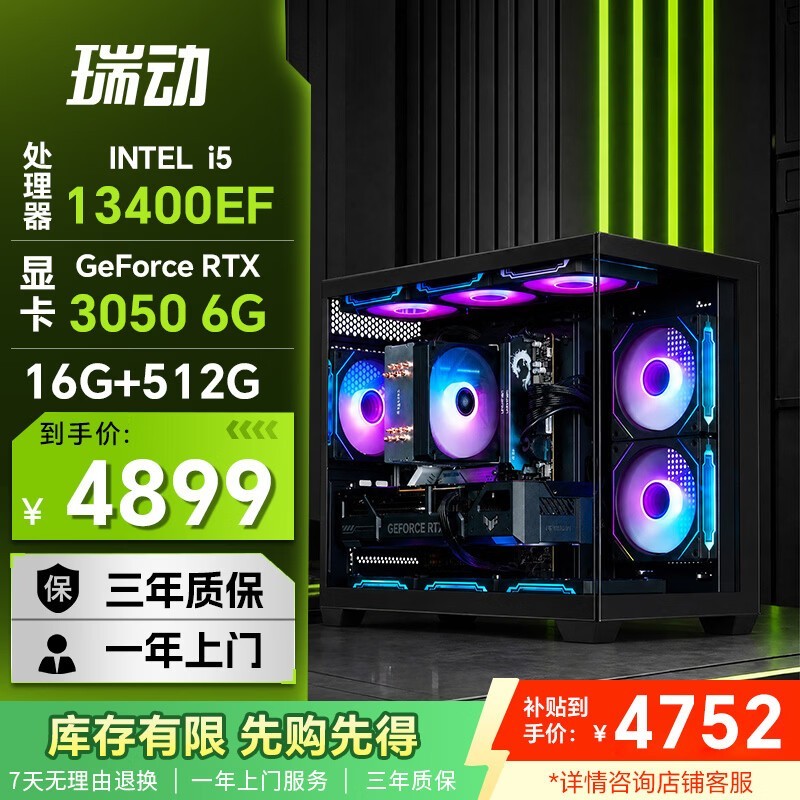 SWISSMOBILITY游戏台式电脑,到手4699元