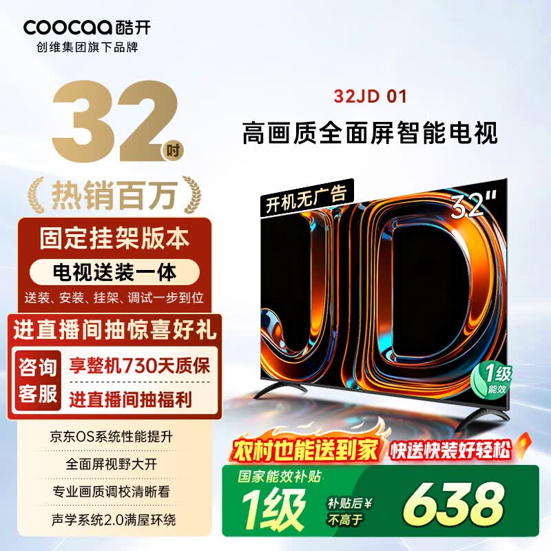 酷开创维京东联名32JD 01京豆OS 32英寸[送装一体]高清智能无线有线超薄全面屏游戏液晶平板电视机32K3