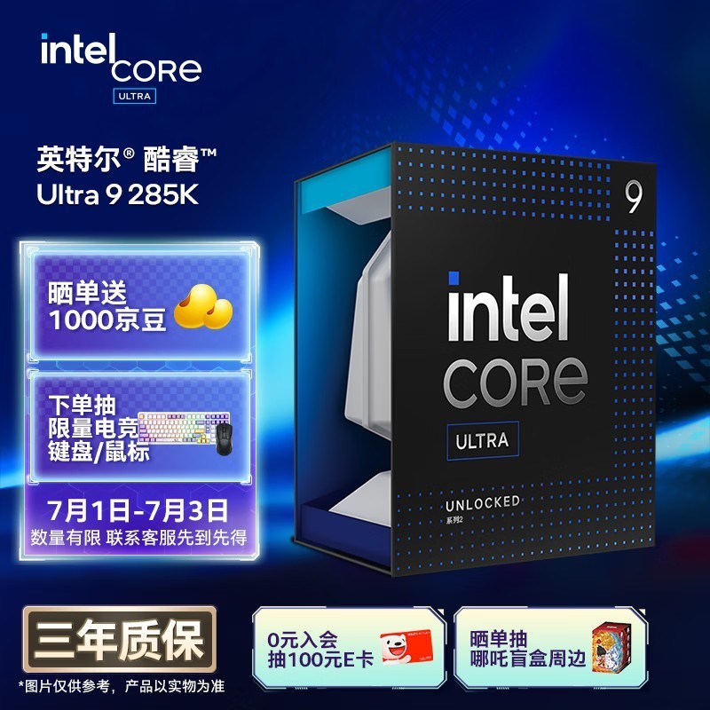 英特尔(Intel)酷睿 Ultra 9处理器285K 台式机 24核24线程 盒装CPU 游戏电竞视频剪辑 畅玩三角洲行动