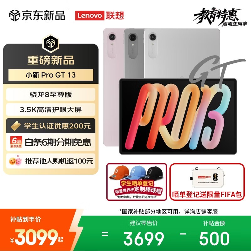 联想 小新 Pro GT13(12GB/512GB/WIFI版)