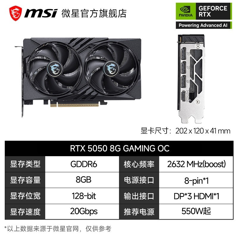 微星 RTX5050魔龙万图师电竞光追游戏AI设计台式电脑独立显卡