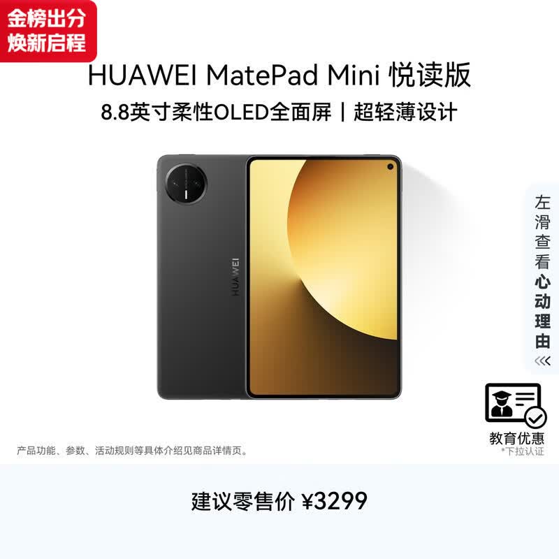 华为MatePad Mini悦读版SIM卡版直降好价