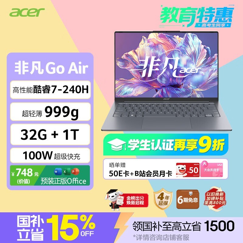 宏碁非凡Go Air轻薄本限时特惠
