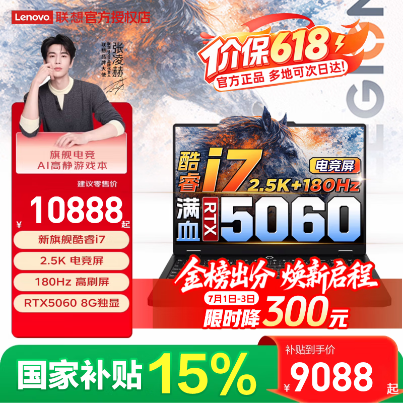 联想拯救者Y7000 2026款直降2000元!