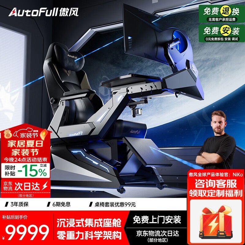 AutoFull F7Pro电竞椅京东特惠,省1500!