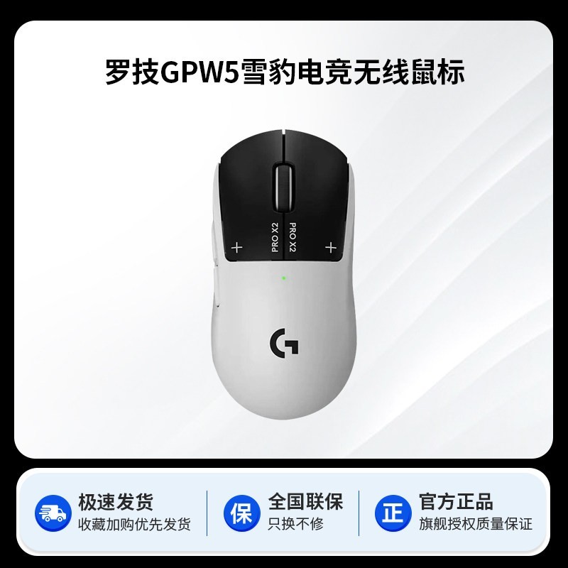 罗技 GPW5代雪豹无线鼠标G Pro狗屁王五代电脑游戏电竞三角洲gpw5