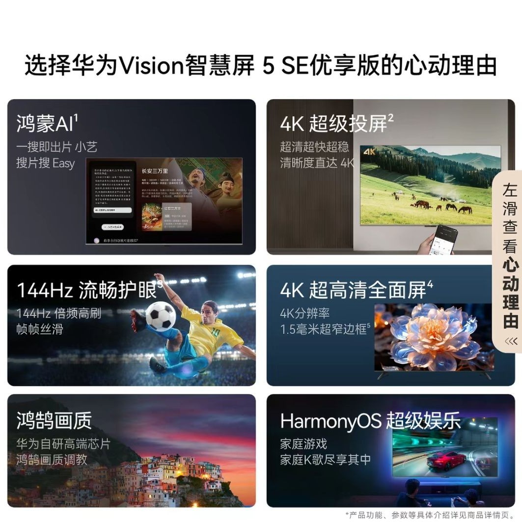 华为 Vision智慧屏 5 SE优享版 55英寸鸿蒙AI MateTV同源投屏电视