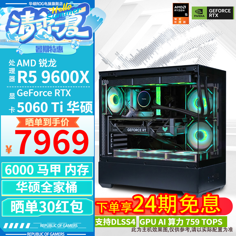 华硕ROG全家桶电脑7999元