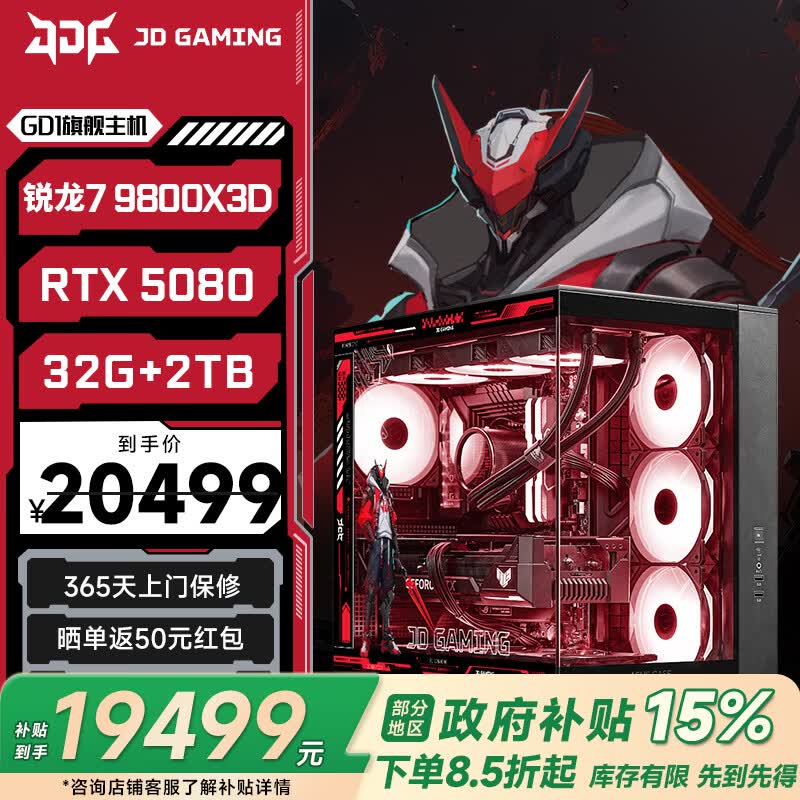 华硕台式主机活动,到手低至20999元