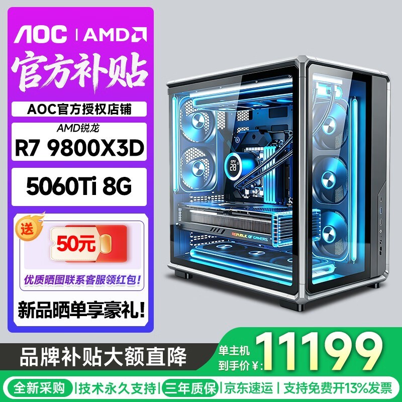 AOC����R7 9800X3D�羺����
