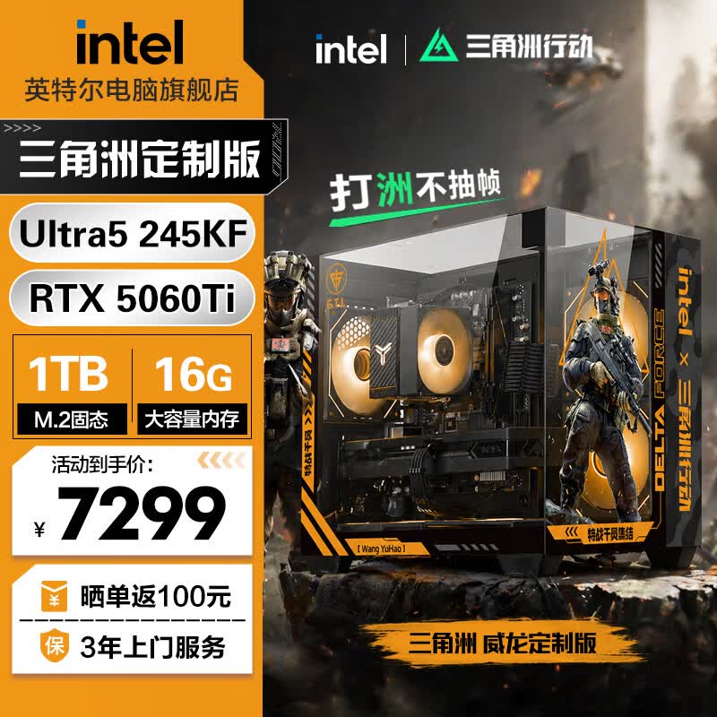 英特尔DIY主机活动,到手价低至7299元