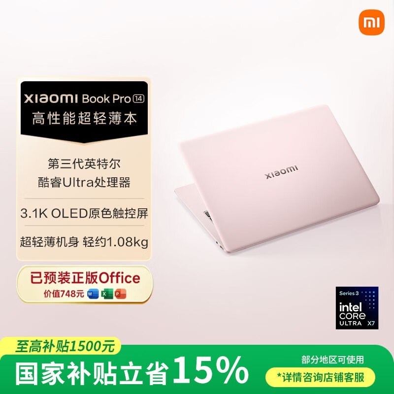 小米Book Pro 14轻薄本京东优惠低至8946元
