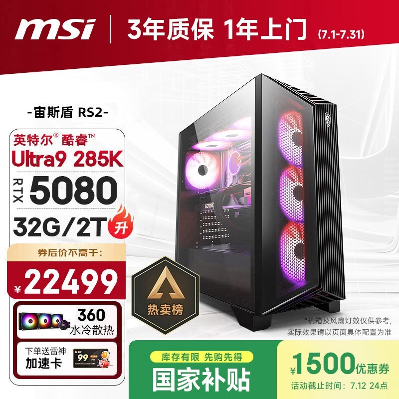 微星AI OpenClaw电竞主机21599