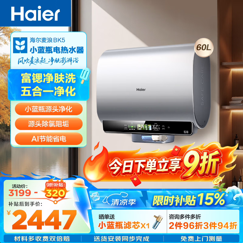 海尔麦浪EC6003HD电热水器限时特惠