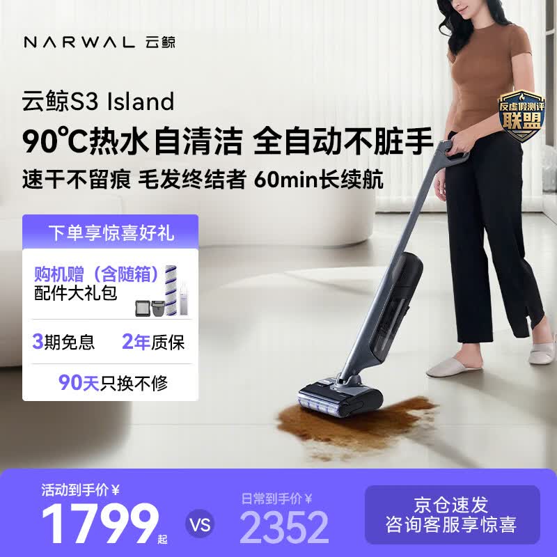 云鲸 S3 Island