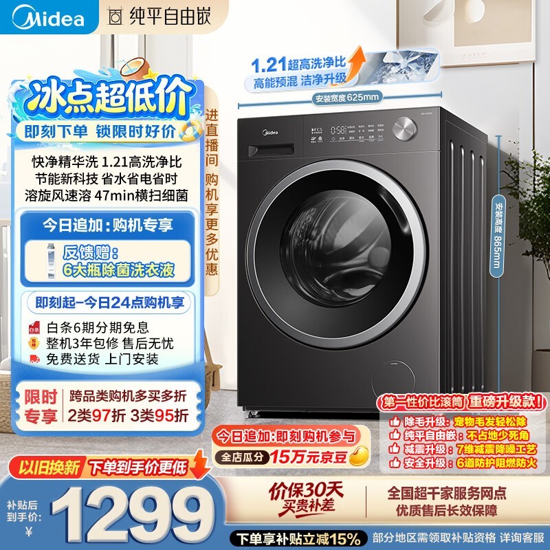 美的简尚MG10V56T洗衣机