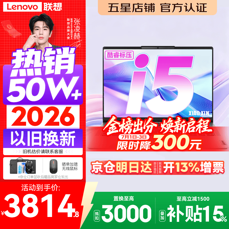 联想小新Pro14/14 2026款低至3814元