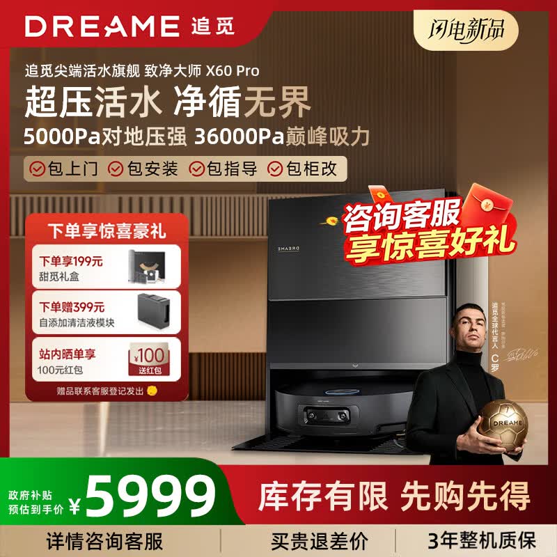 追觅X60Pro滚筒扫拖机器人特惠