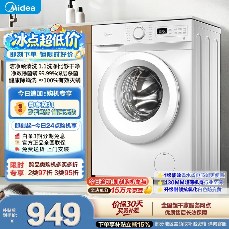 美的8kg滚筒洗衣机900元