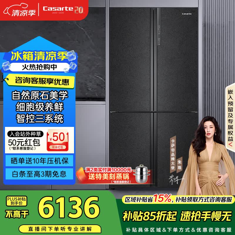 卡萨帝（Casarte）原石635升十字门冰箱无霜变频三系统不串味主动除菌超大容量BCD-635WVPAU1【售完即止，不退不换】