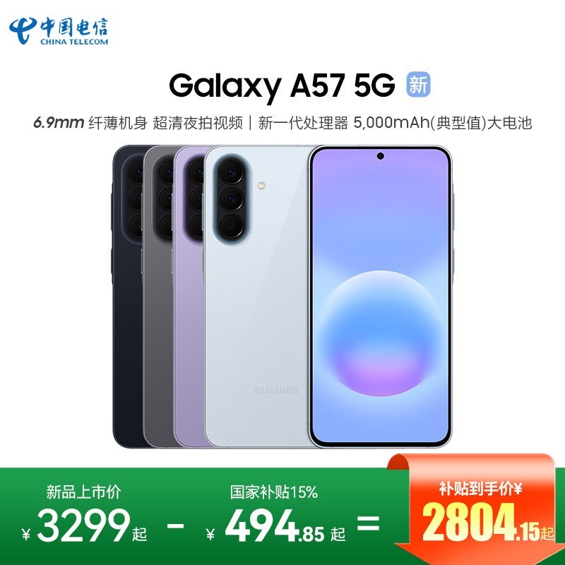 三星 Galaxy A57 5G IP68防尘防水 5G智能手机