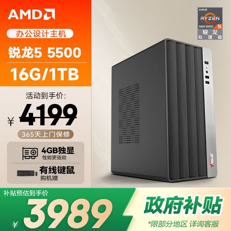 京东AMD 4G独显台式电脑直降10元