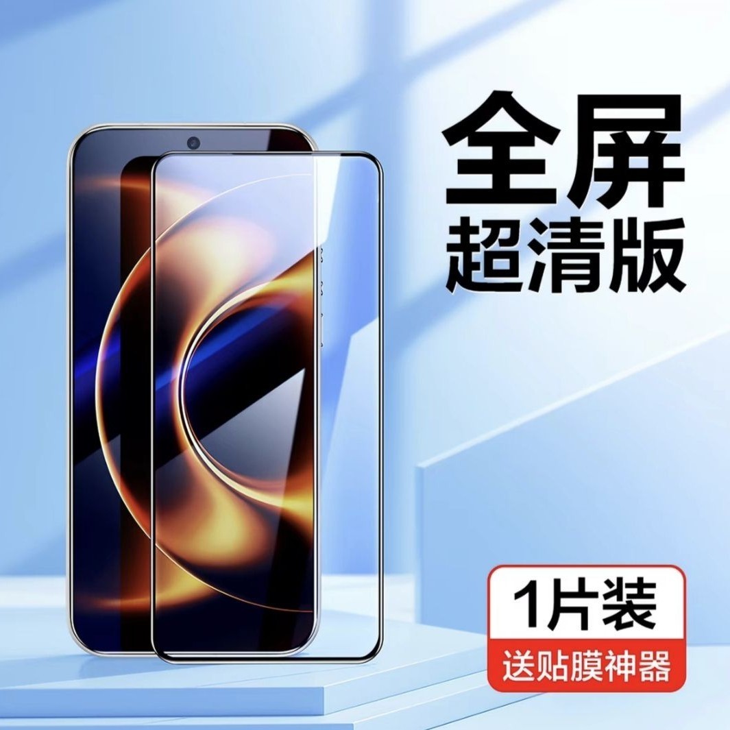 闪魔 全屏贴 小米17系列钢化膜