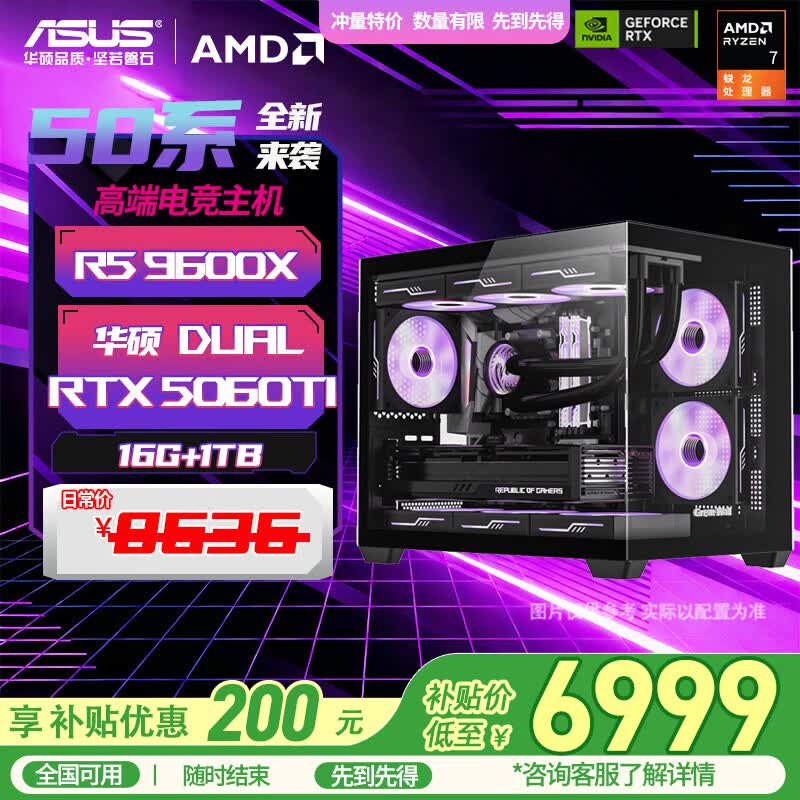 华硕AMD显卡rog主机,到手价6999元!