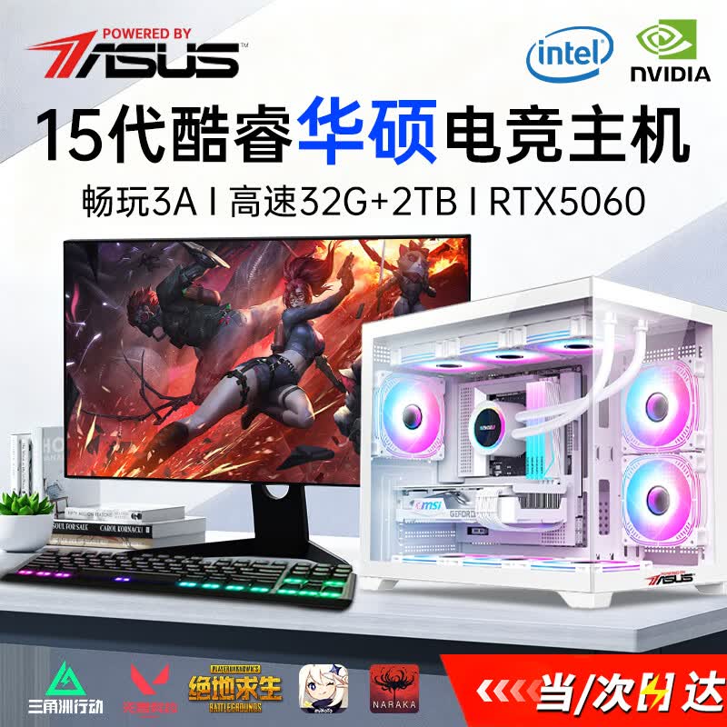 华硕5060全家桶DIY组装机直降300元