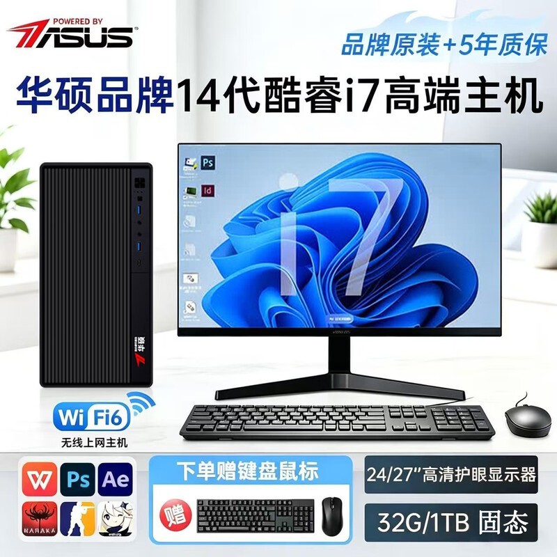 华硕单主机酷睿 i7 配置,到手 2558 元