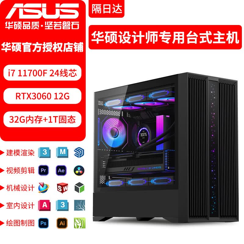 华硕台式电脑助设计,活动价6399元