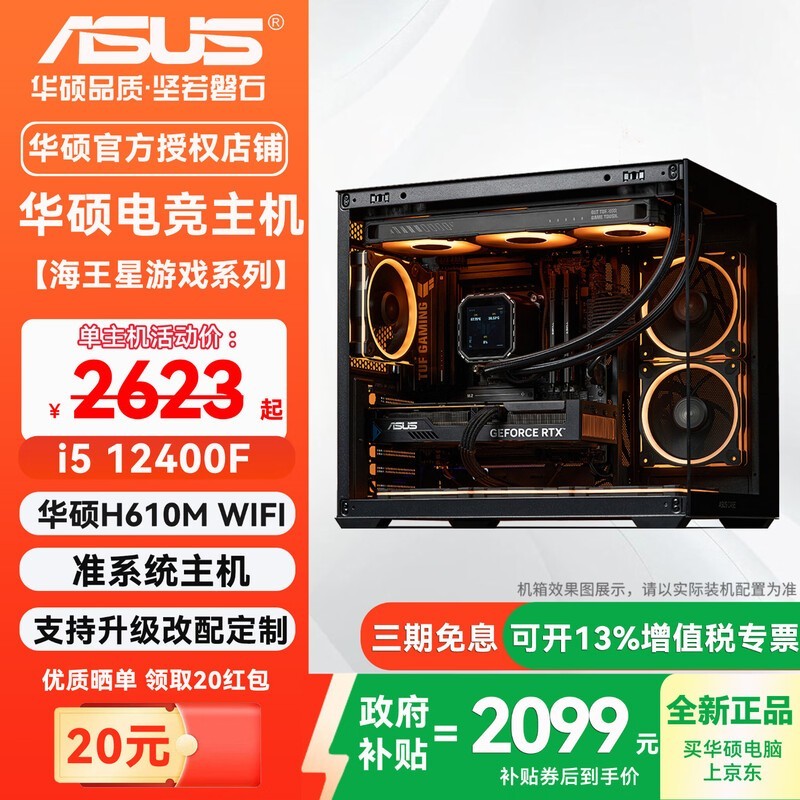 华硕台式机电脑直降,到手仅2098元