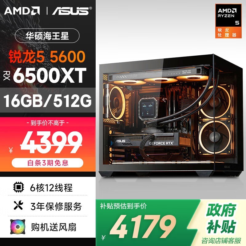 海王星EVO电竞主机4389元