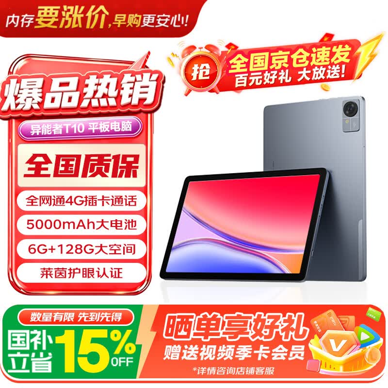 联想 异能者T10(6GB/128GB/4G版)