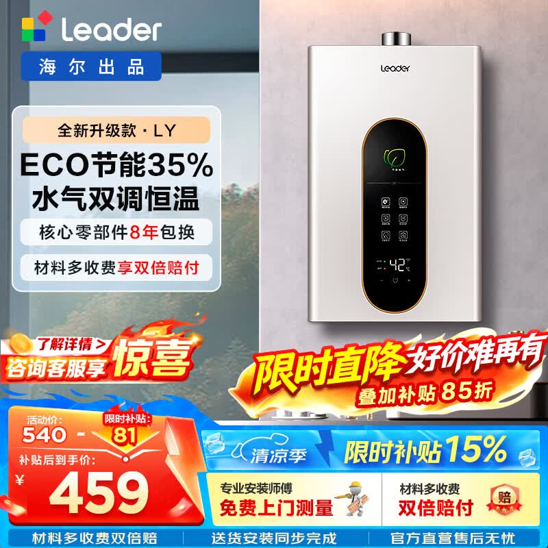海尔12L燃气热水器直降,到手仅390元