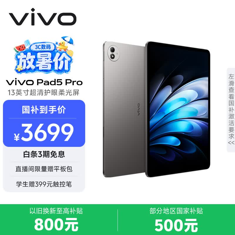 vivo Pad5 Pro������ʱ�ػ�