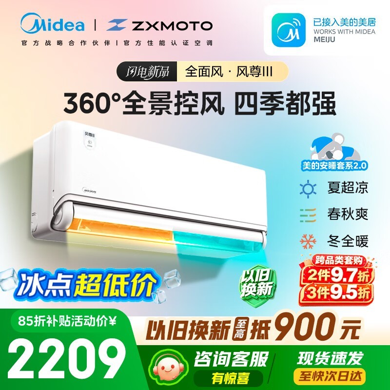 美的1匹壁挂空调,到手仅2026元