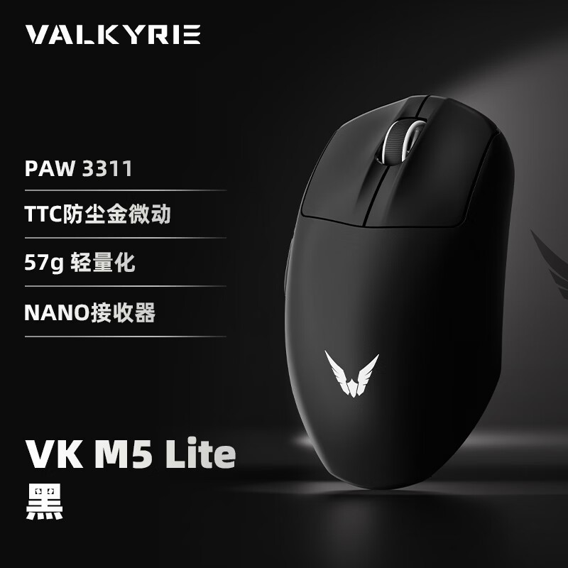 VALKYRIE VK M5 Lite鼠标直降到手56.9元