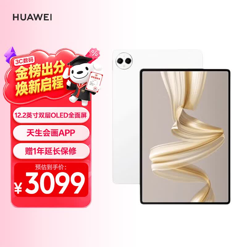 华为MatePad Pro 12.2英寸平板钜惠